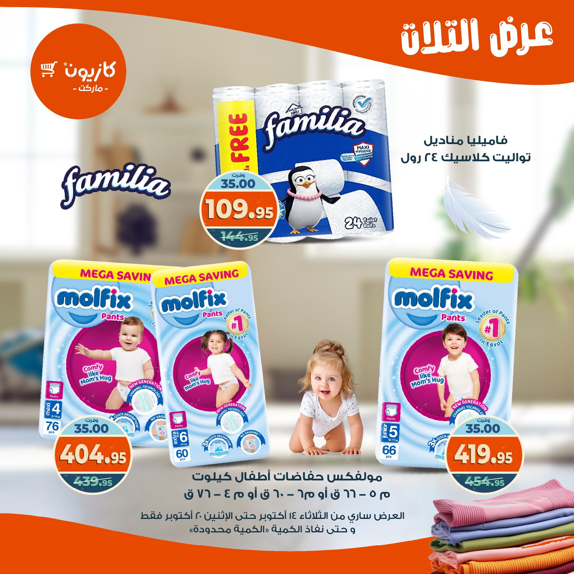 kazyon offers from 13oct to 4oct 2025 عروض كازيون من 13 أكتوبر حتى 4 أكتوبر 2025 صفحة رقم 54